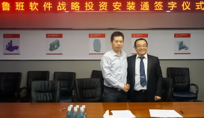上海鲁班软件与安装通战略签约(1).png